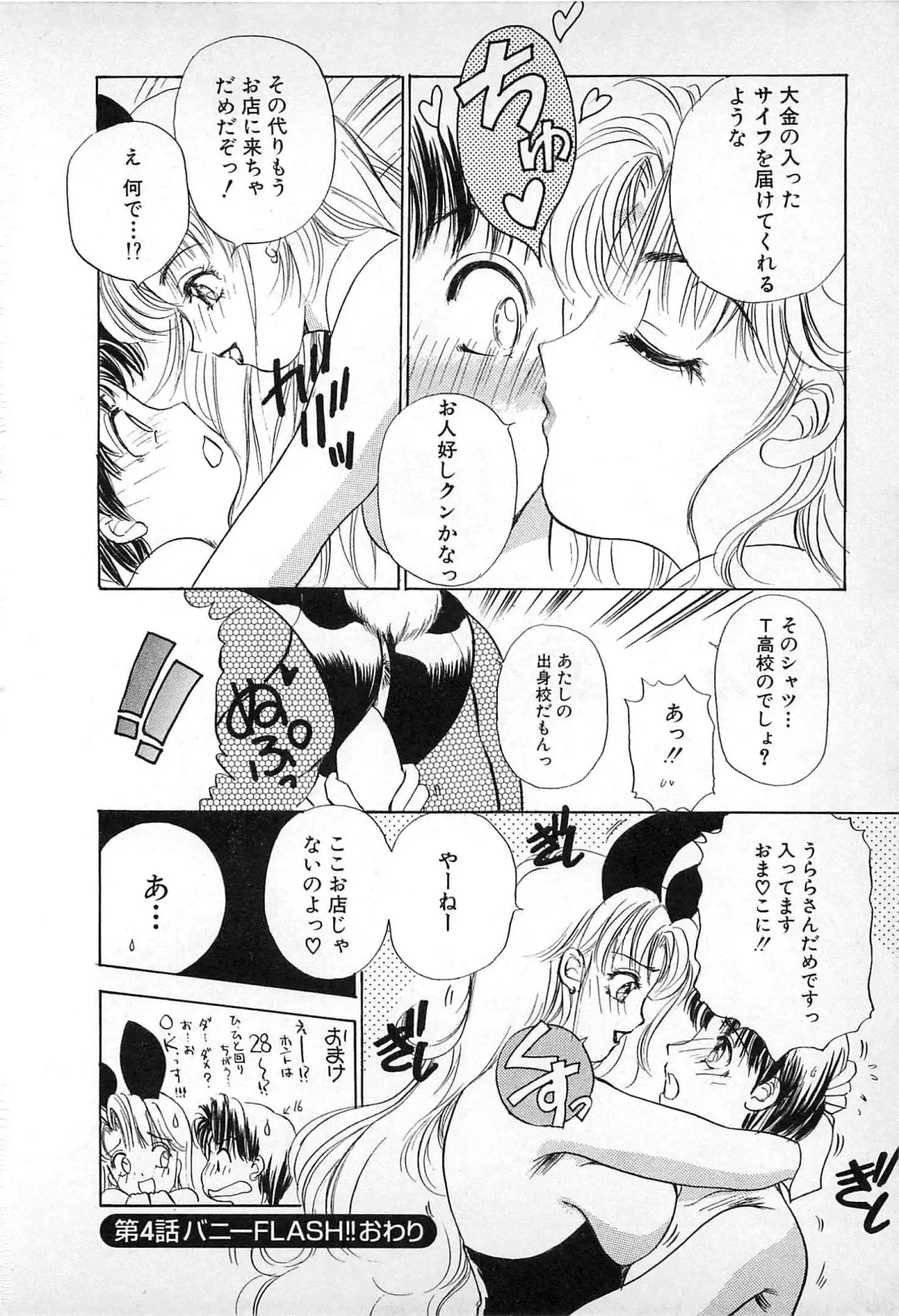 [The Amanoja9] Kisekae Mania Fhentai - Page 79