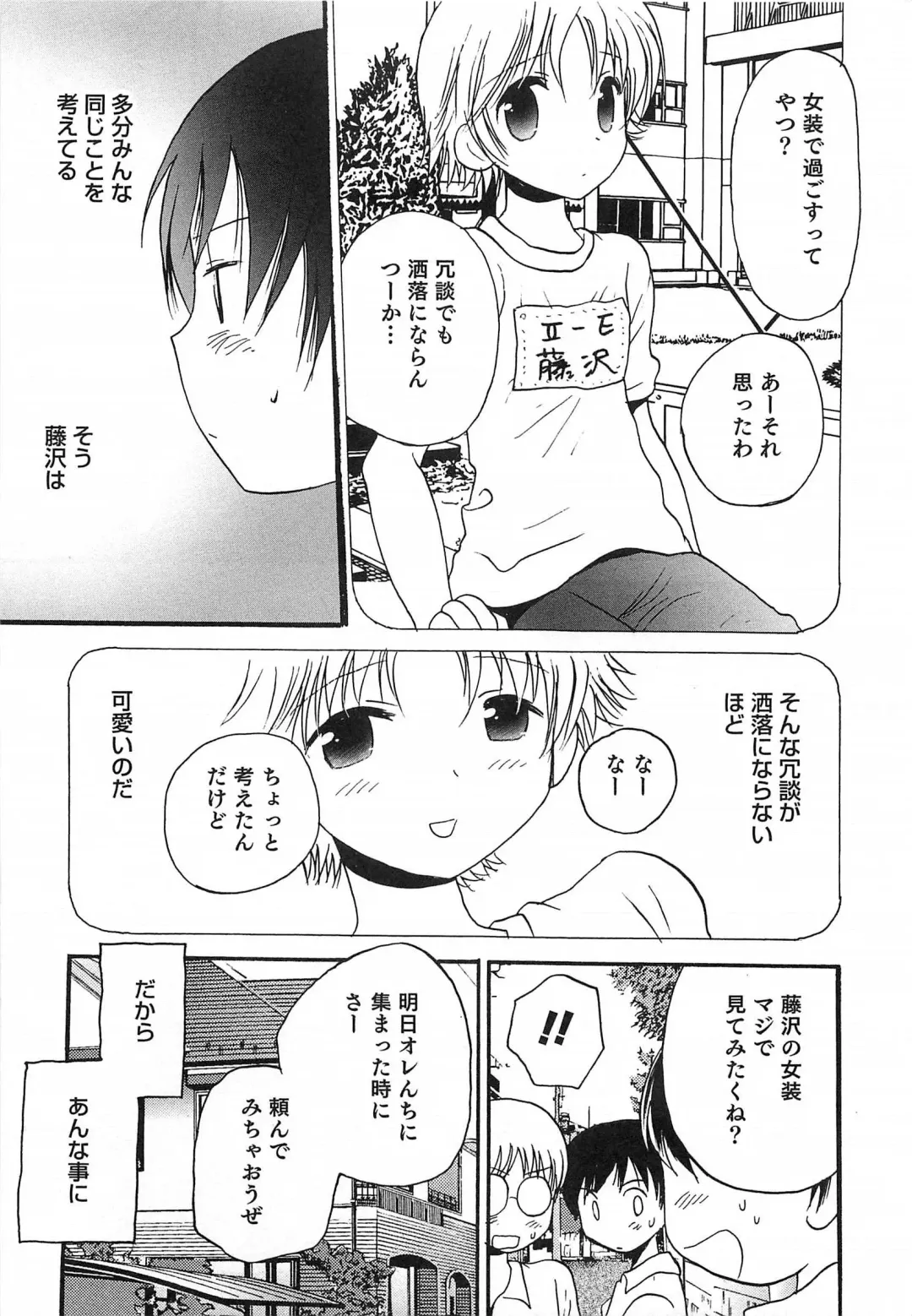 Otokonoko HEAVEN Vol.14 Josou Shitagi no Otokonoko Fhentai.net - Page 146