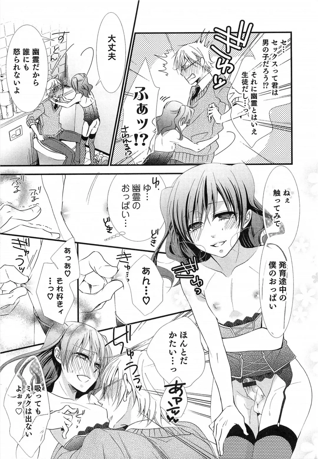 Otokonoko HEAVEN Vol.14 Josou Shitagi no Otokonoko Fhentai.net - Page 86