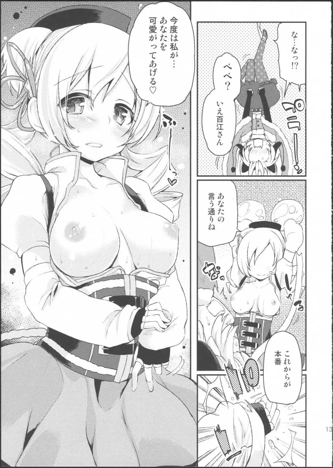 [Azuma Sawayoshi] SWEET SYRUP S Fhentai.net - Page 12