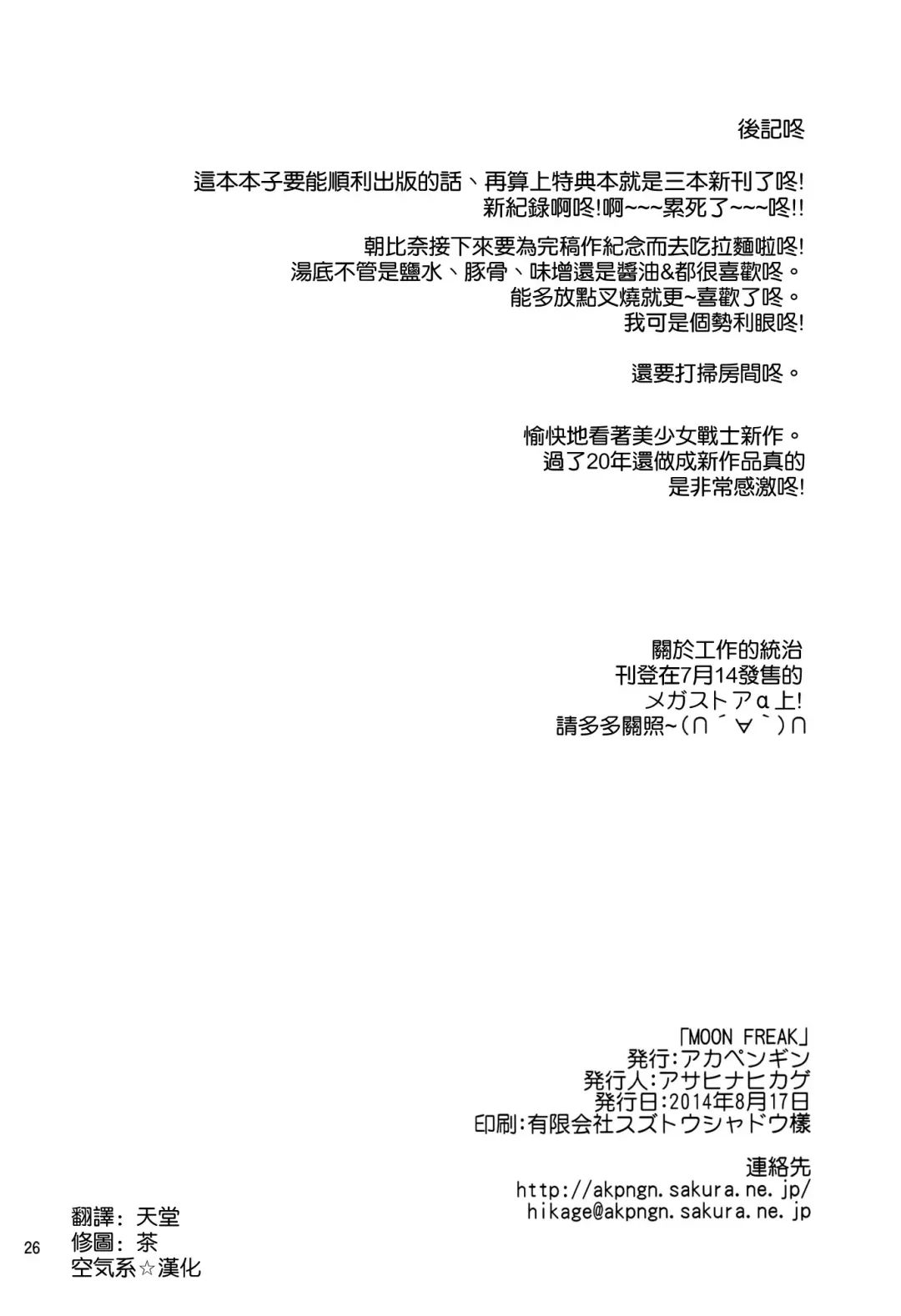 [Asahina Hikage] MOON FREAK Fhentai - Page 26