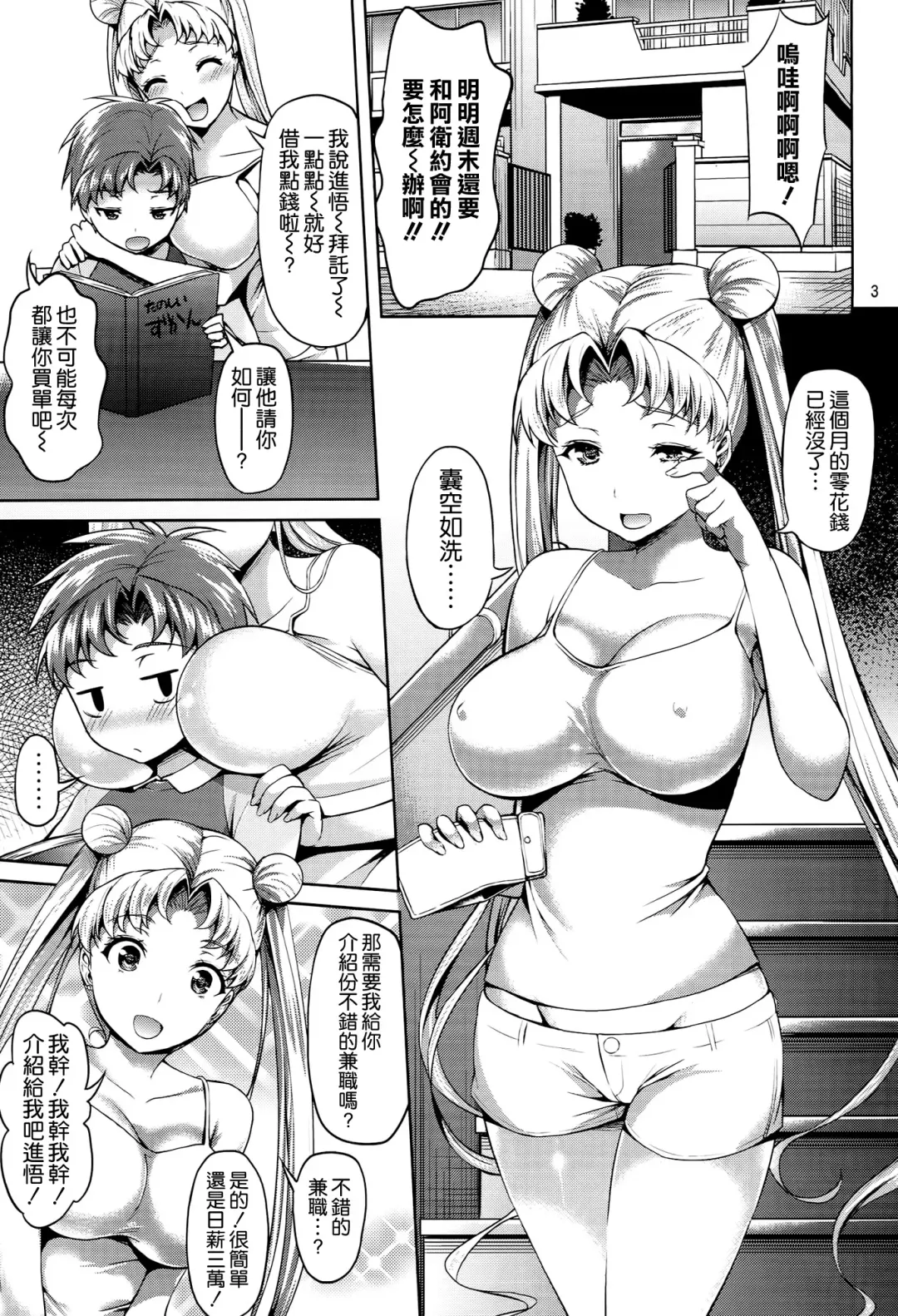 [Asahina Hikage] MOON FREAK Fhentai - Page 3