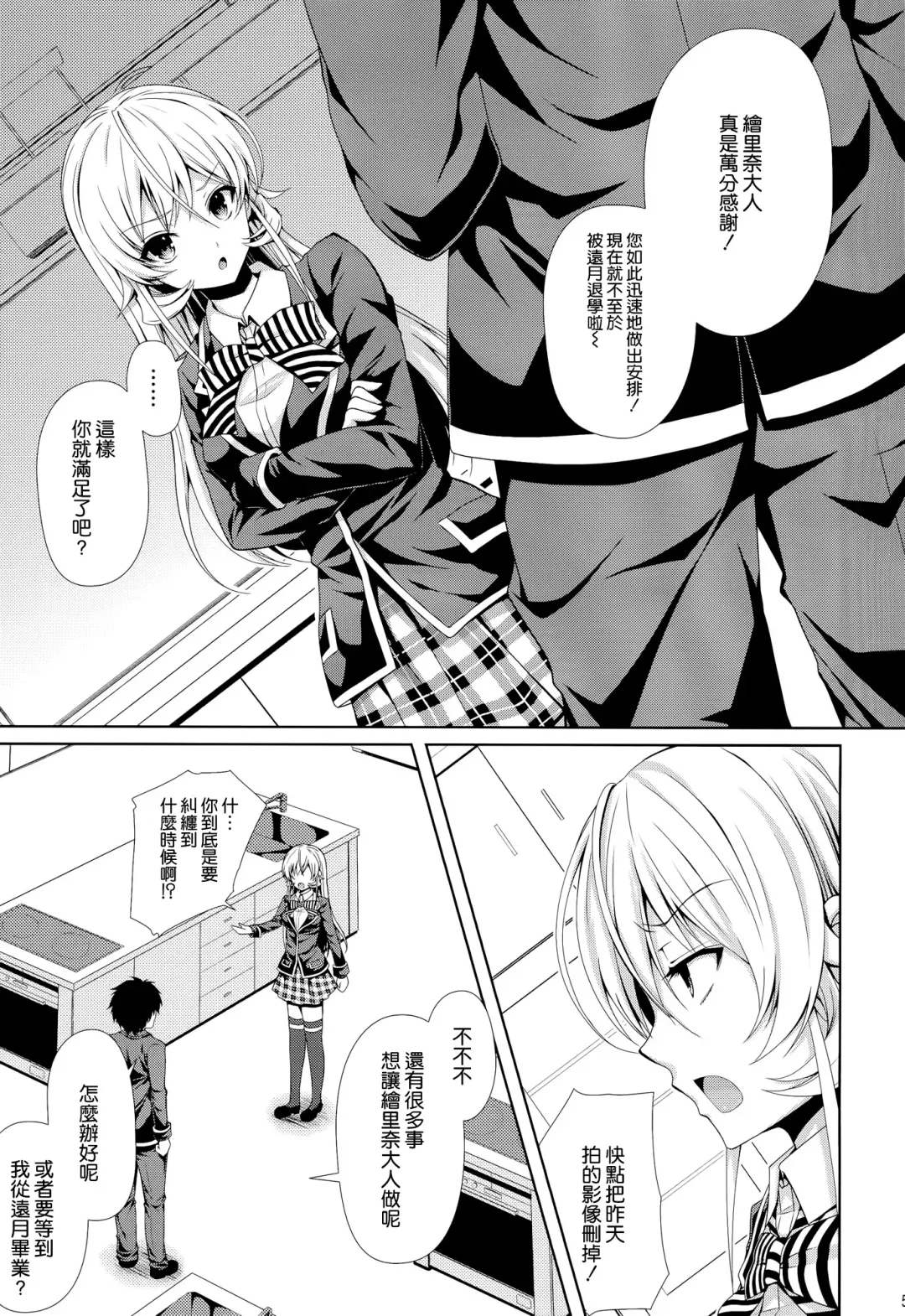 [Crowe] Erina-sama wa Ore no Seidorei 2 Fhentai - Page 5