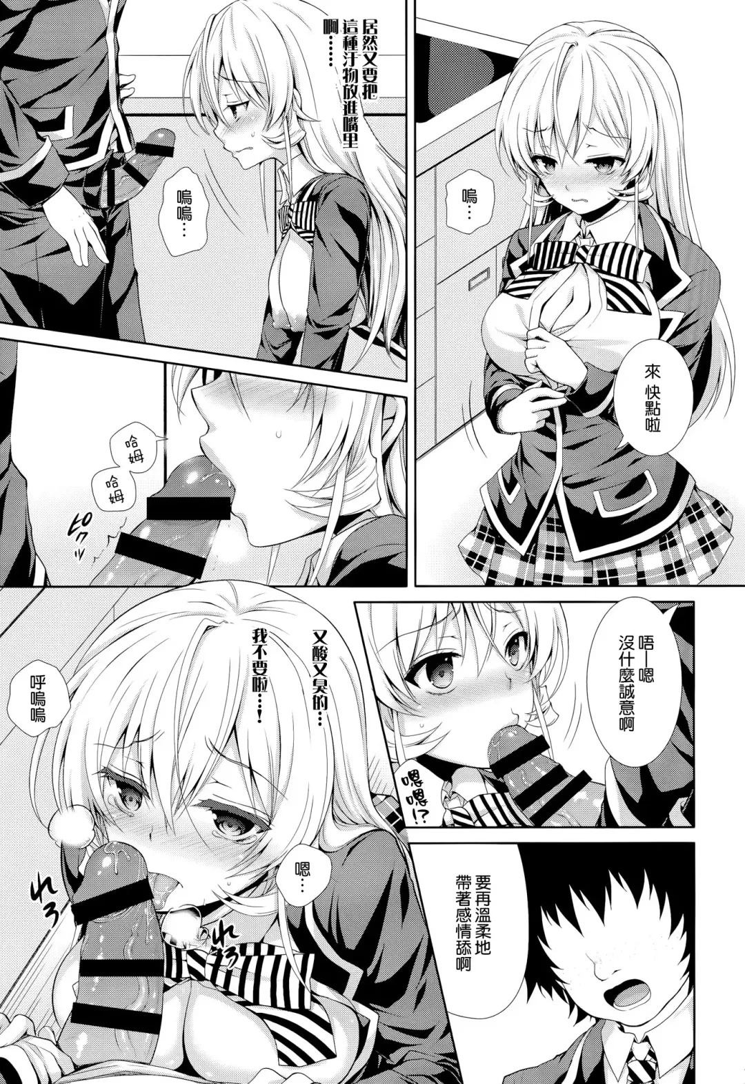 [Crowe] Erina-sama wa Ore no Seidorei 2 Fhentai - Page 7