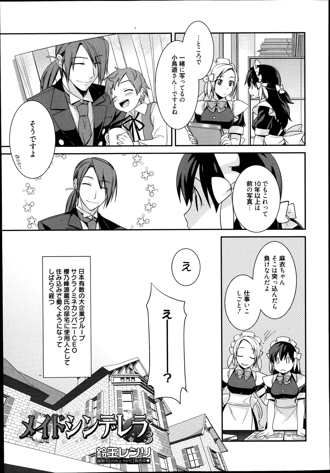 [Suzudama Renri] Maid Cinderella Ch.1-3 Fhentai - Page 43