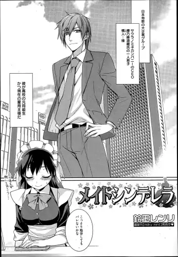 [Suzudama Renri] Maid Cinderella Ch.1-3 Fhentai - Page 3