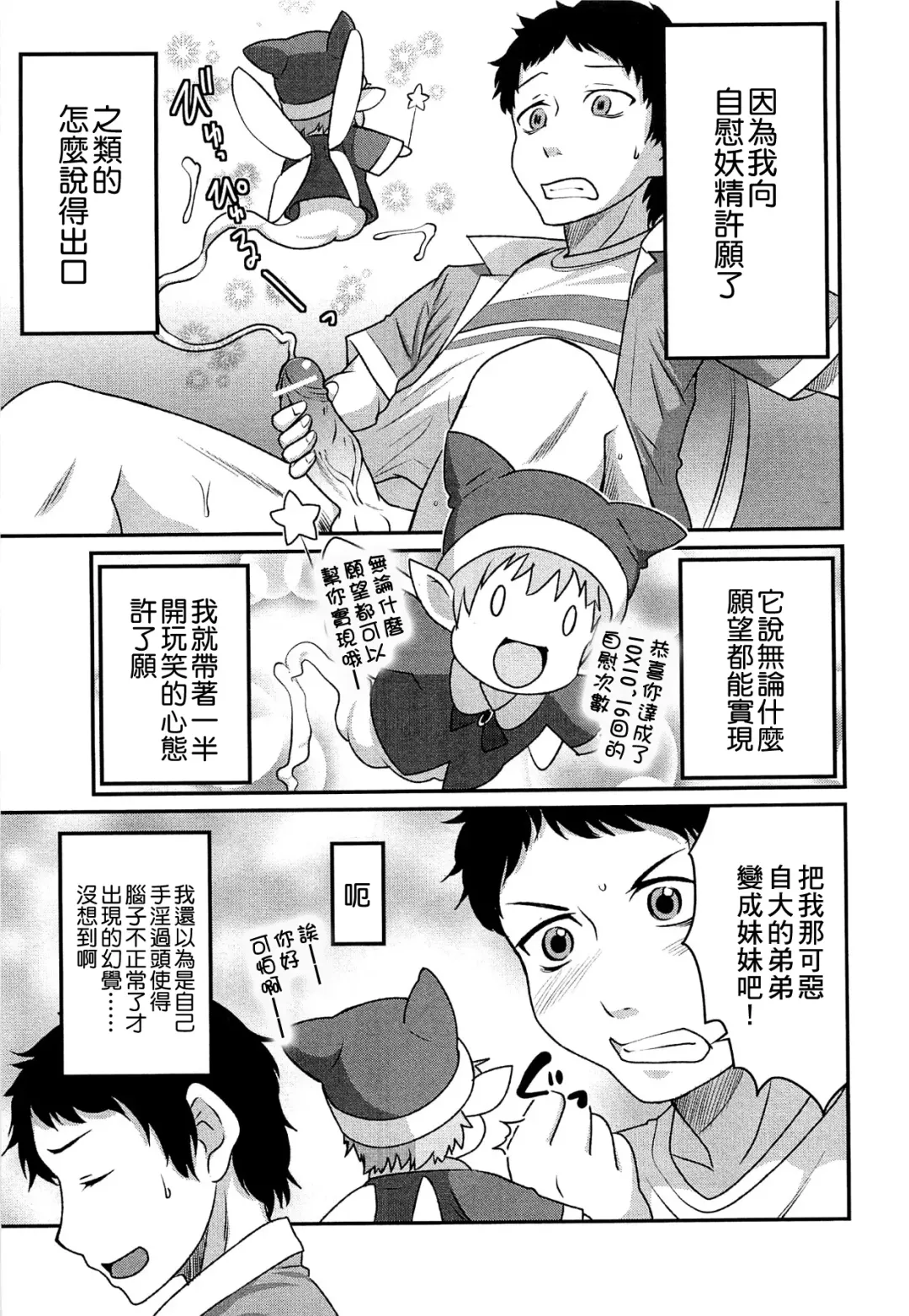 [Hanamaki Kaeru] Yousei-san ni Onegai! ? Fhentai - Page 4