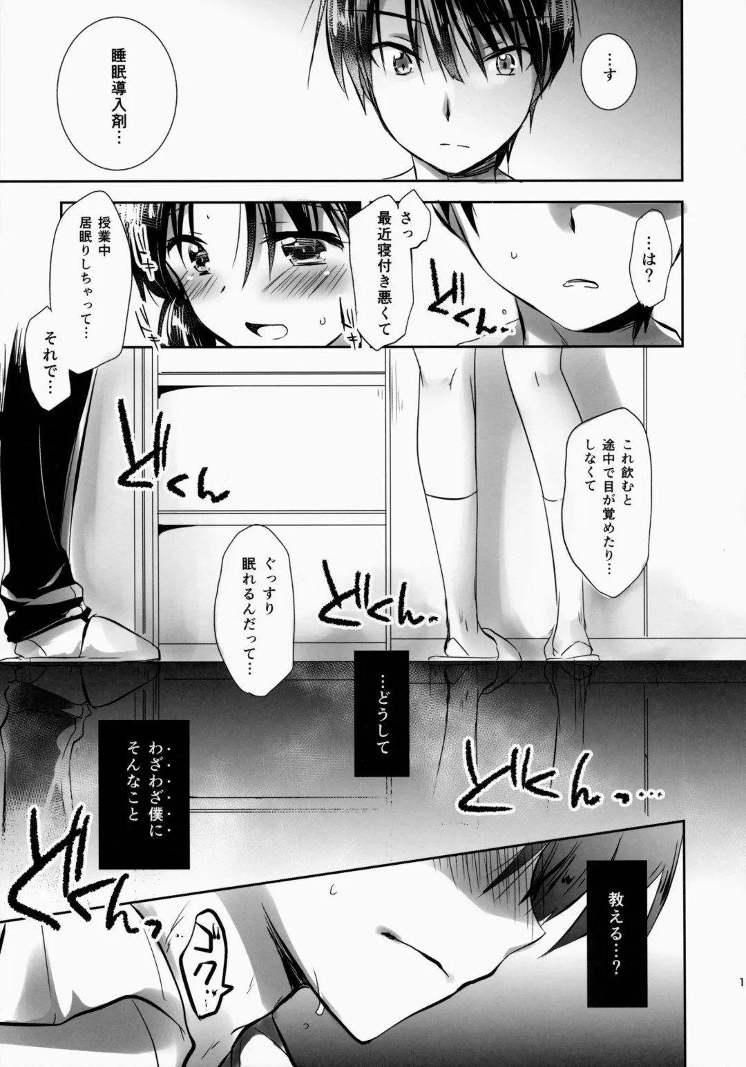 [Mikami Mika] Oyasumi Sex am2:00 Fhentai.net - Page 13