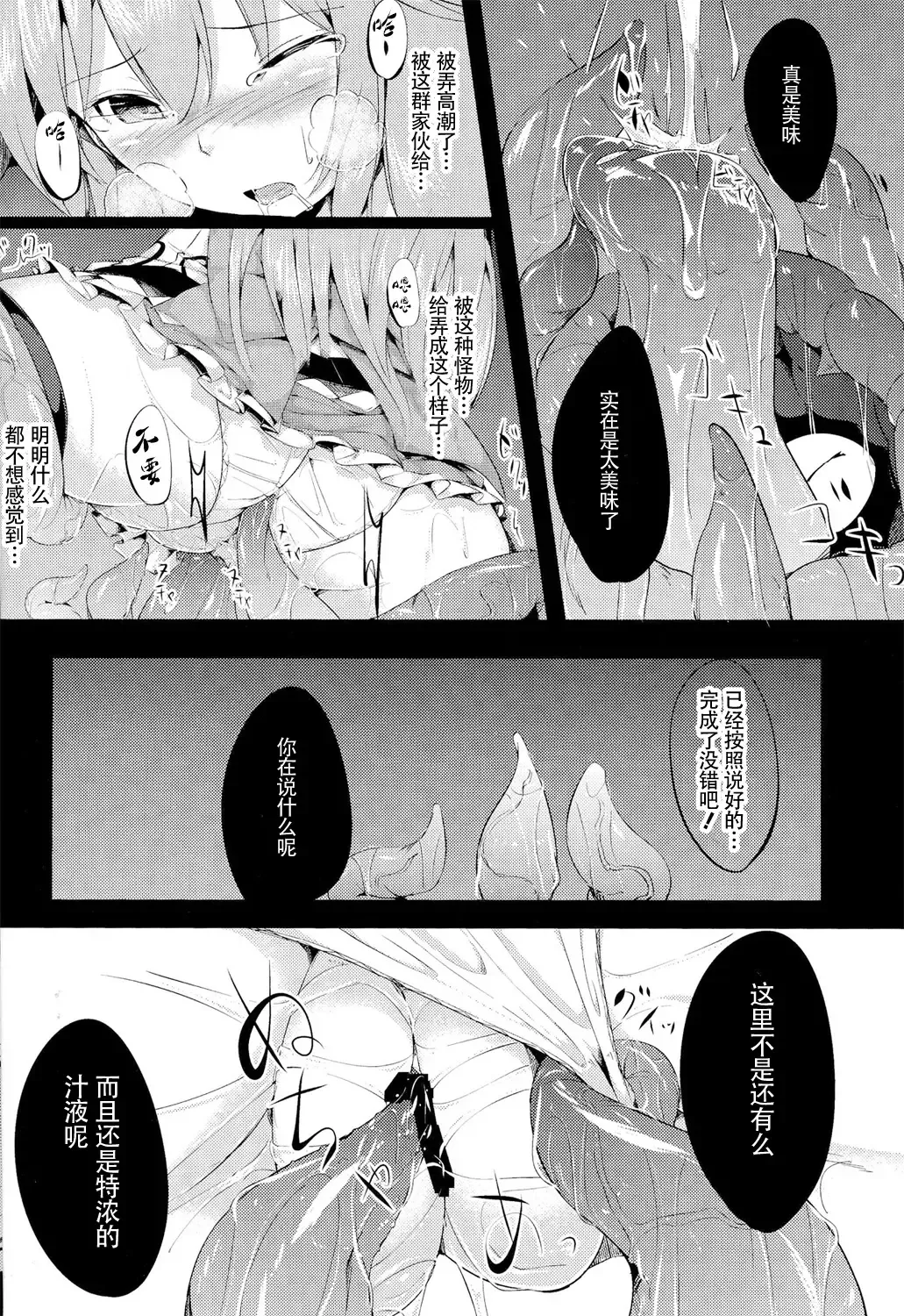 [Neropaso] Tenshoku Ni Fhentai.net - Page 10