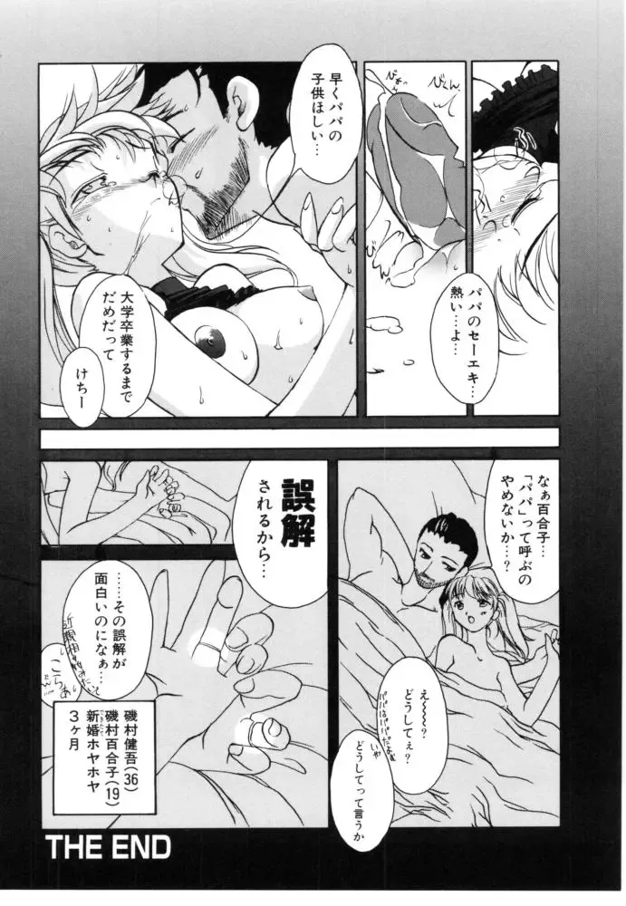 [Iwama Yoshiki] Cherry Blossom Fhentai - Page 106