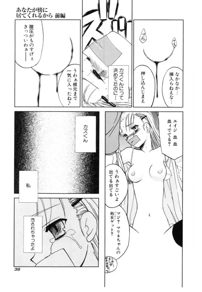 [Iwama Yoshiki] Cherry Blossom Fhentai - Page 39