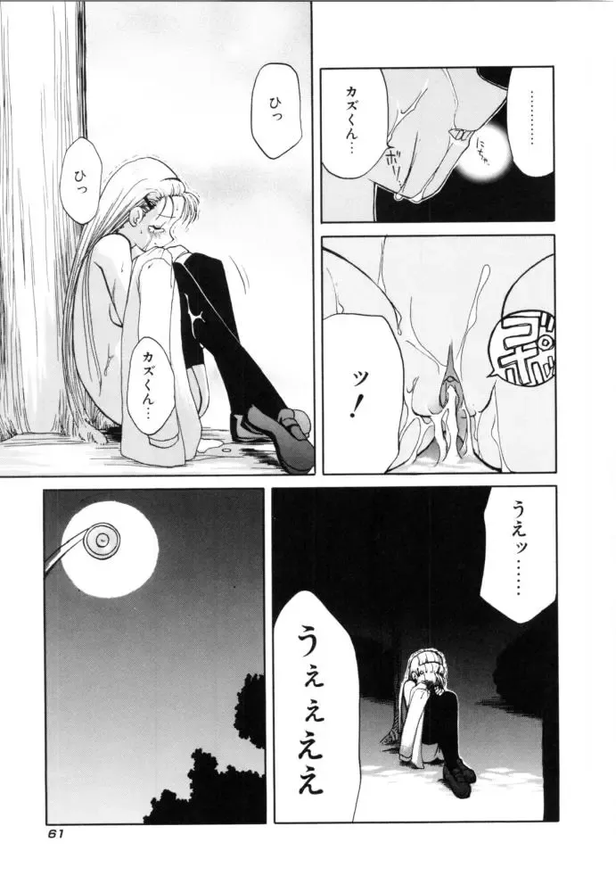 [Iwama Yoshiki] Cherry Blossom Fhentai - Page 61