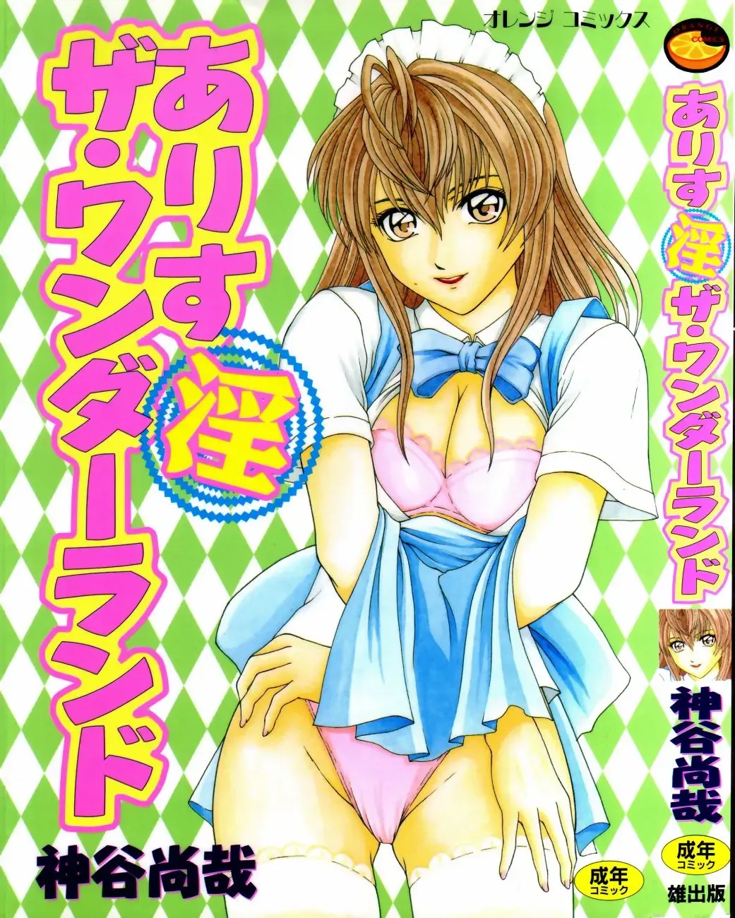 Read [Kamiya Naoya - Ueno Naoya] Alice in The Wonderland - Fhentai.net