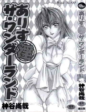 [Kamiya Naoya - Ueno Naoya] Alice in The Wonderland Fhentai.net - Page 4