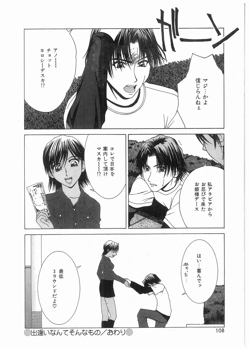 [Kamiya Naoya - Ueno Naoya] Broken Body Fhentai - Page 109