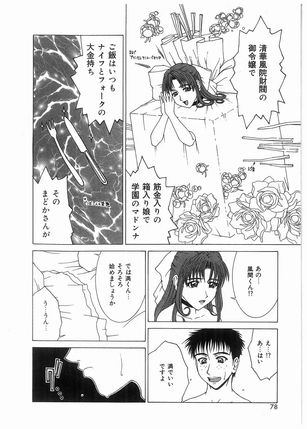 [Kamiya Naoya - Ueno Naoya] Broken Body Fhentai - Page 79