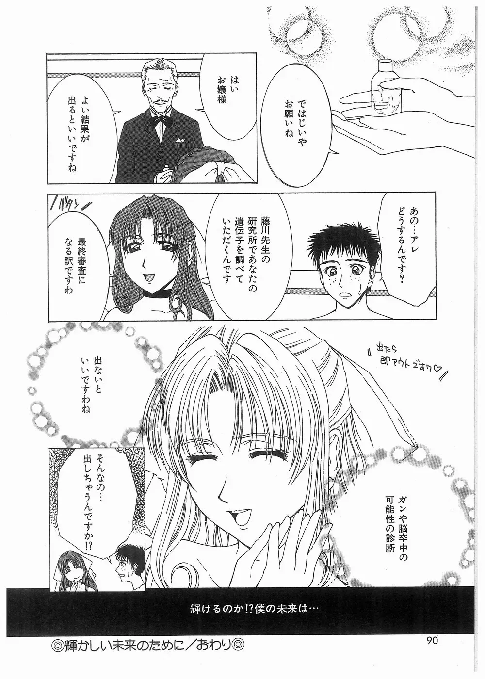 [Kamiya Naoya - Ueno Naoya] Broken Body Fhentai - Page 91