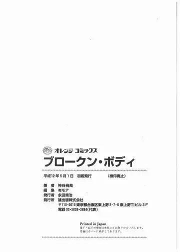 [Kamiya Naoya - Ueno Naoya] Broken Body Fhentai - Page 167