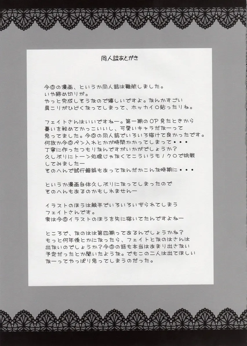 [Mikeko] Fate-san to H Shiyou Fhentai - Page 16