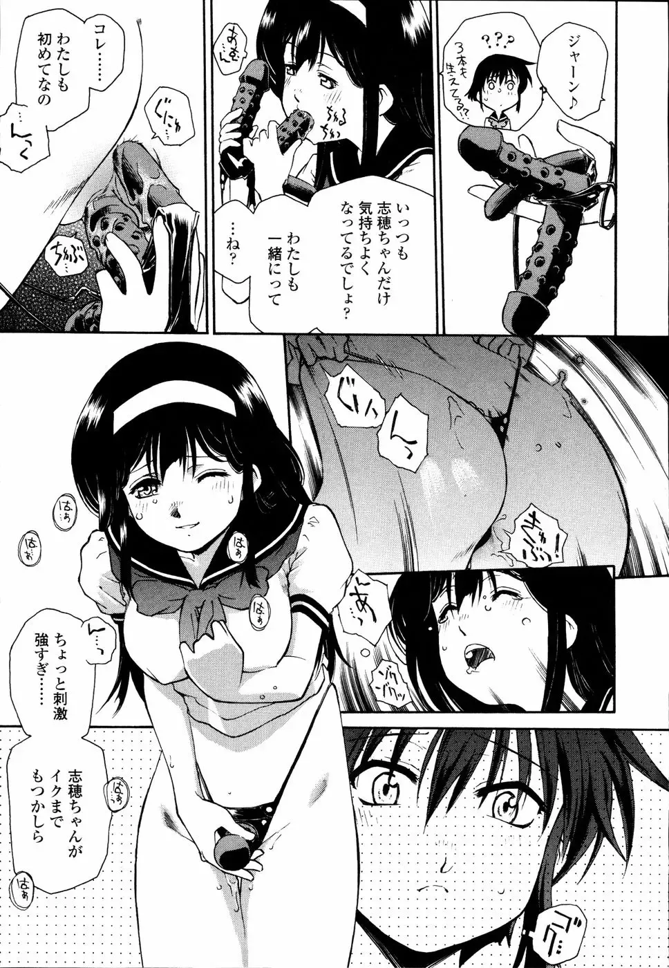 [Umashika] Meshiagare - It can have Fhentai - Page 118