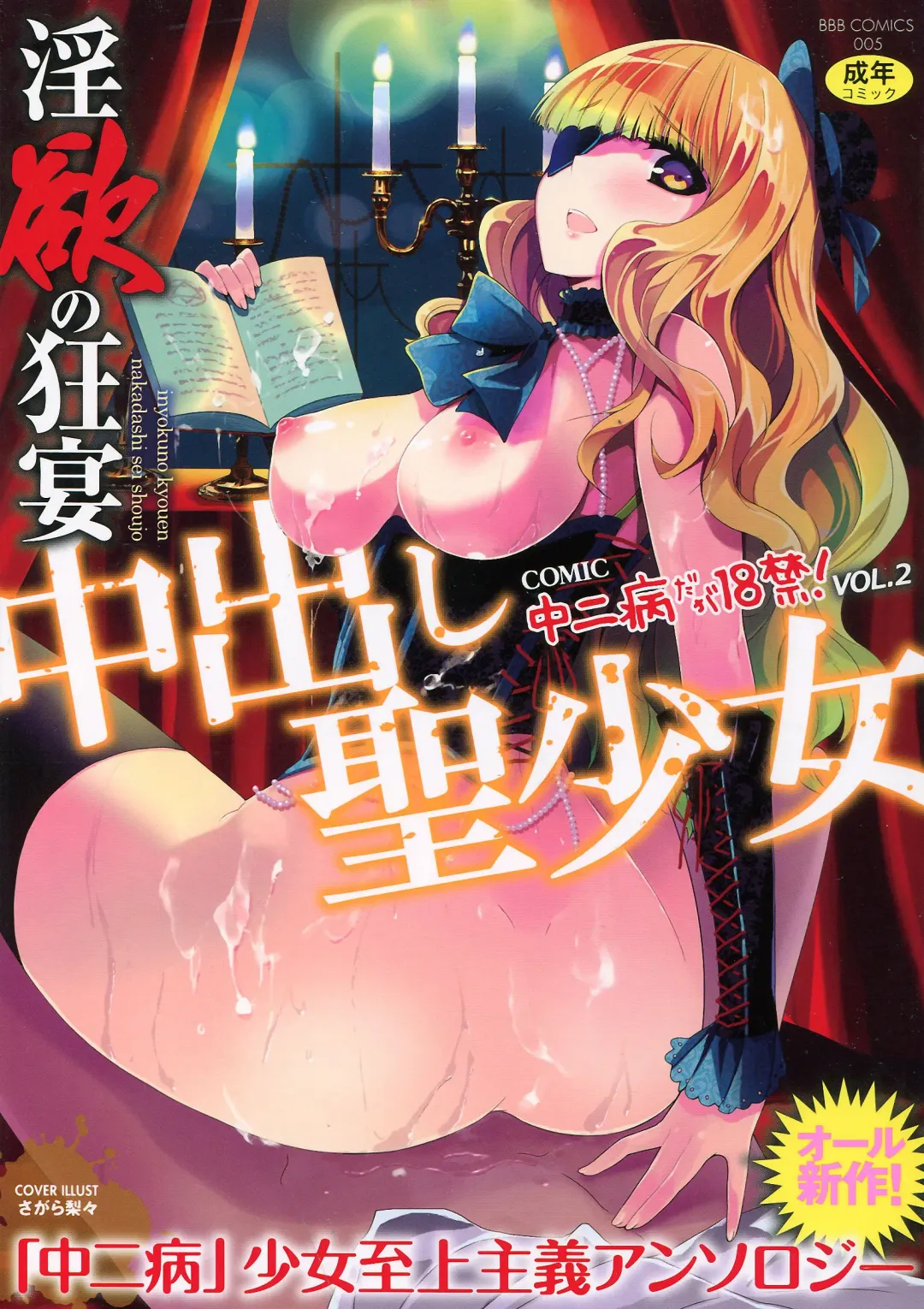 Read Inyoku no Kyouen Nakadashi Sei Shoujo - Fhentai.net