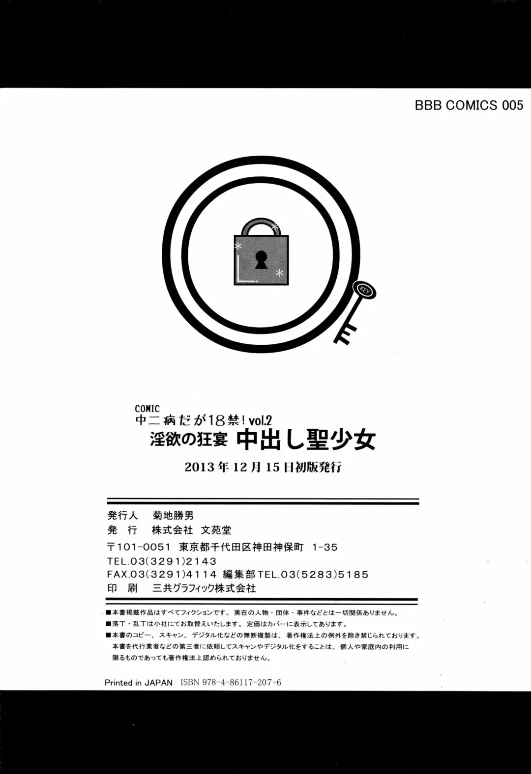 Inyoku no Kyouen Nakadashi Sei Shoujo Fhentai - Page 195