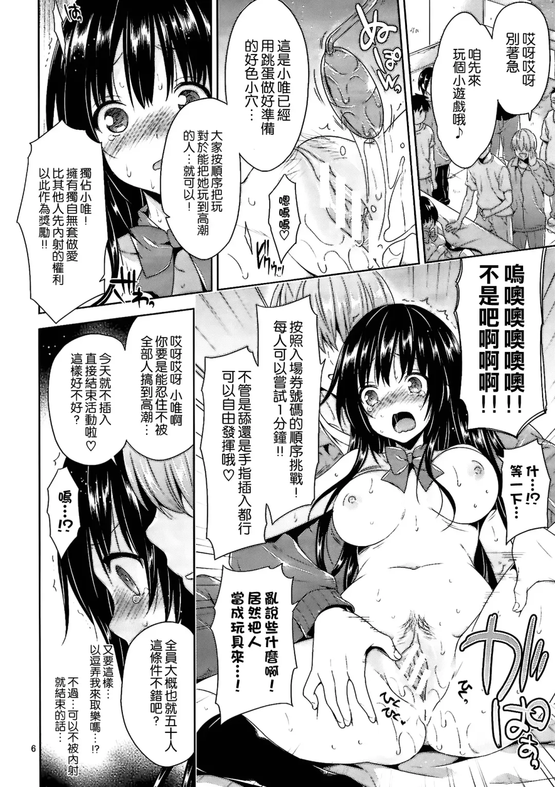[Narusawa Sora] Eronama Idol Kotegawa - Rankou Off-kai Fhentai - Page 6