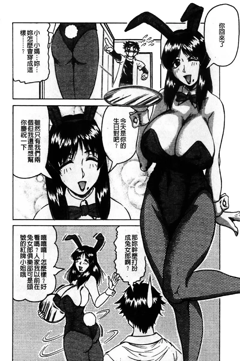 [Jamming] Kaa-san wa Natural Taste - Step Mother Is [Natural Taste] | 好色繼母的自然滋味 Fhentai.net - Page 10