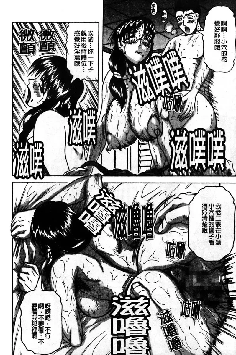 [Jamming] Kaa-san wa Natural Taste - Step Mother Is [Natural Taste] | 好色繼母的自然滋味 Fhentai.net - Page 166