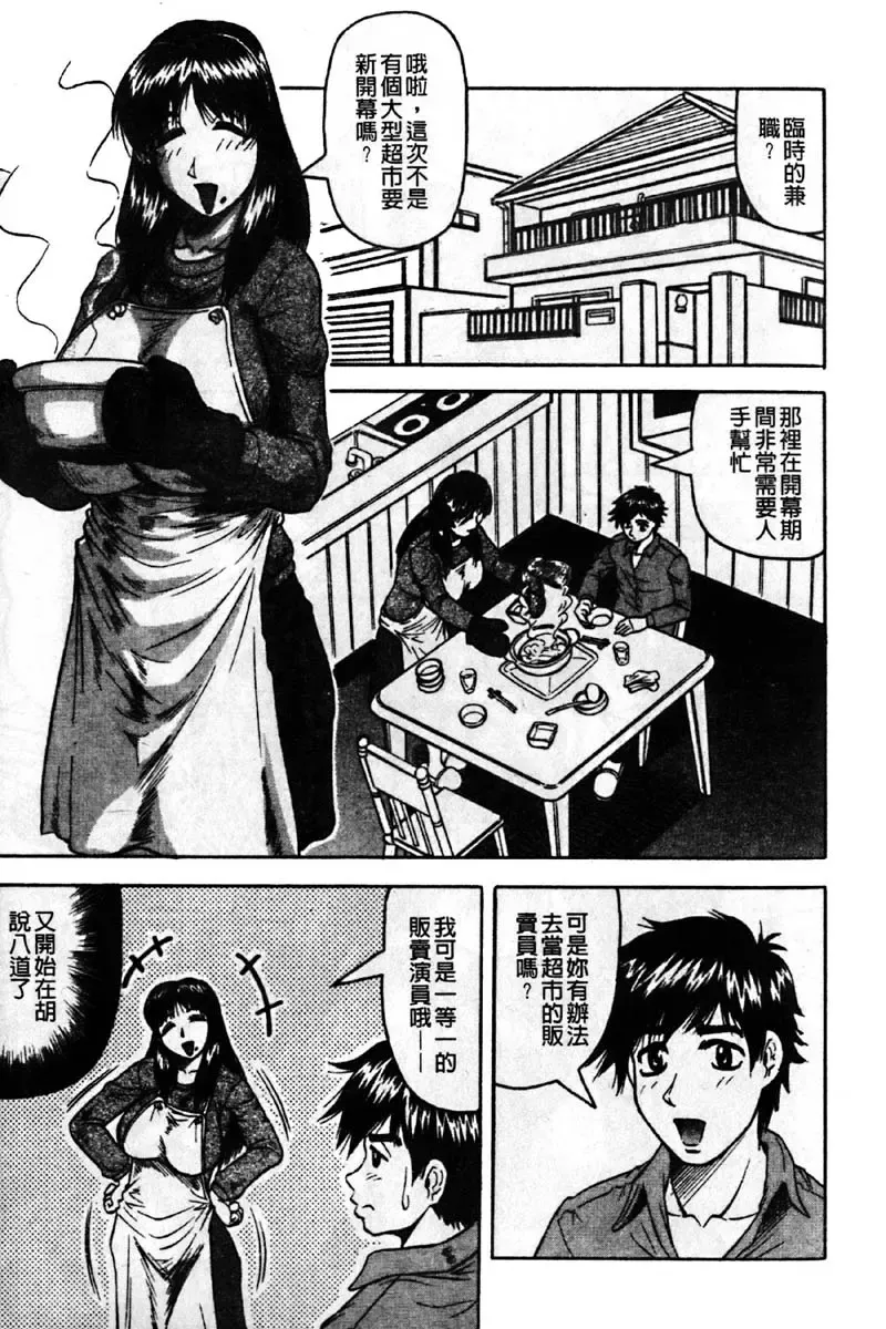 [Jamming] Kaa-san wa Natural Taste - Step Mother Is [Natural Taste] | 好色繼母的自然滋味 Fhentai.net - Page 23