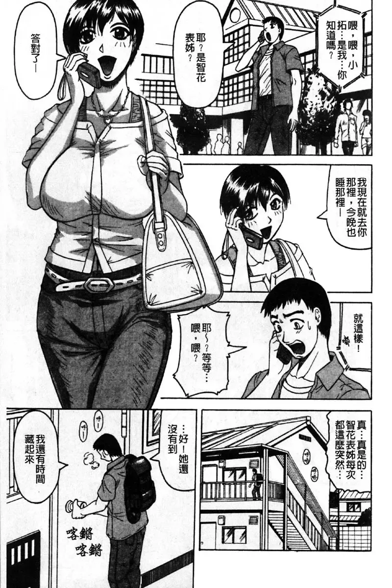 [Jamming] Kaa-san wa Natural Taste - Step Mother Is [Natural Taste] | 好色繼母的自然滋味 Fhentai.net - Page 39