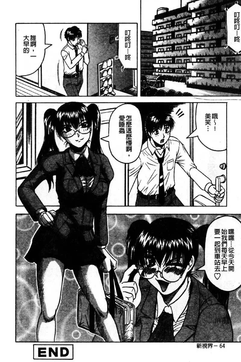 [Jamming] Kaa-san wa Natural Taste - Step Mother Is [Natural Taste] | 好色繼母的自然滋味 Fhentai.net - Page 70