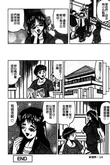 [Jamming] Kaa-san wa Natural Taste - Step Mother Is [Natural Taste] | 好色繼母的自然滋味 Fhentai.net - Page 170