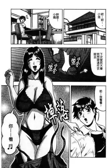 [Jamming] Kaa-san wa Natural Taste - Step Mother Is [Natural Taste] | 好色繼母的自然滋味 Fhentai.net - Page 7