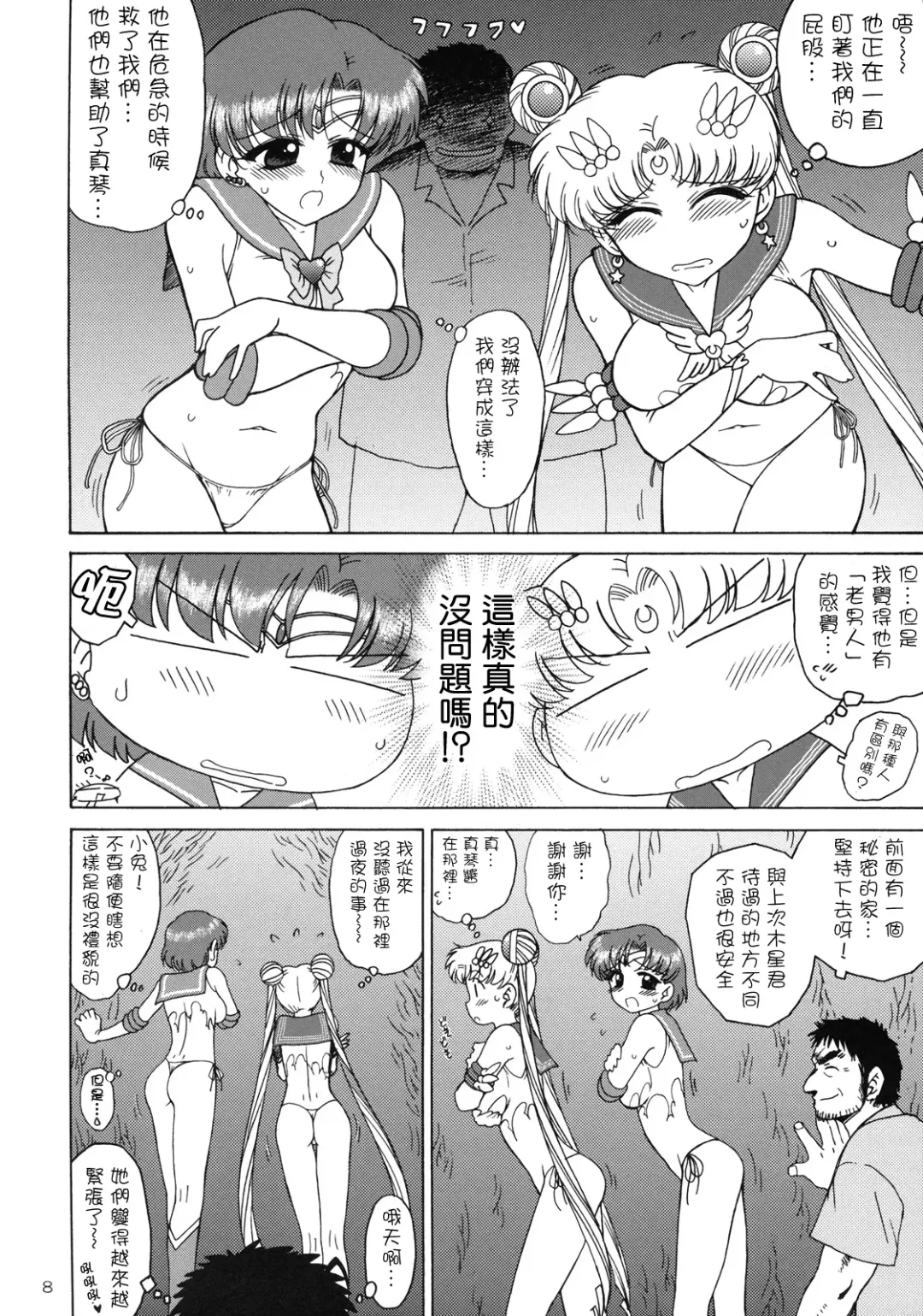 [Kuroinu Juu] DARK BLUE MOON Fhentai - Page 8