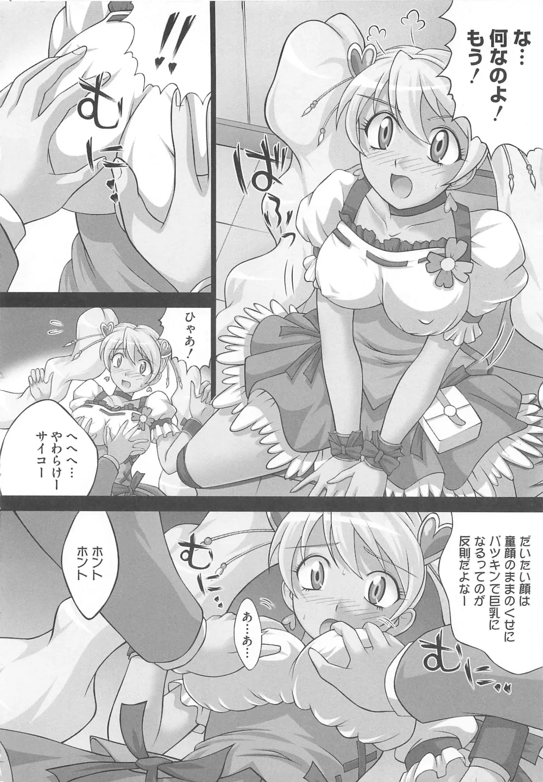 Frecure no Yuri Tengoku Fhentai - Page 131