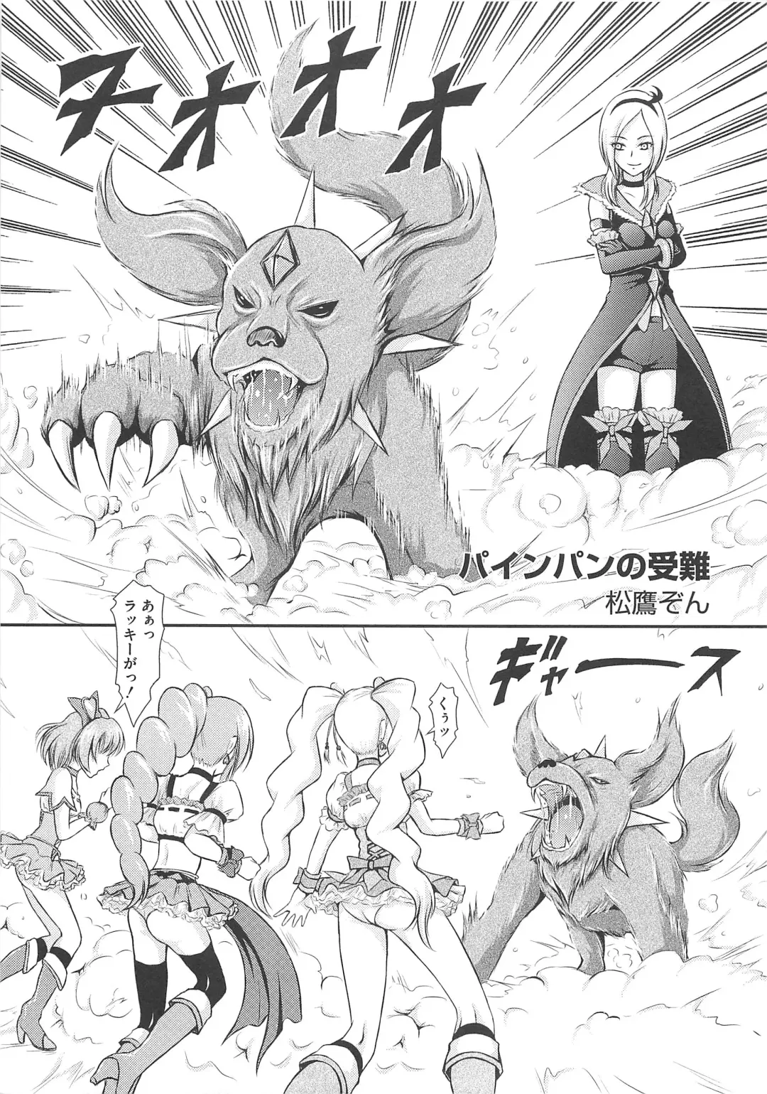 Frecure no Yuri Tengoku Fhentai - Page 86