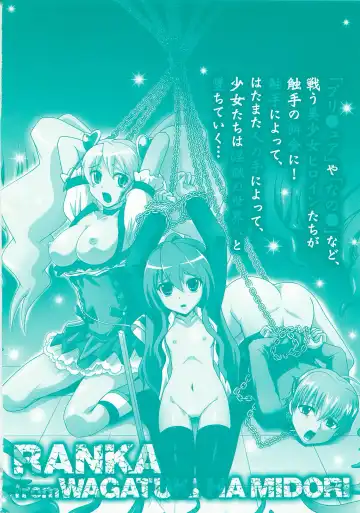 [Ranka] Ingoku no Ikusa Otome Fhentai.net - Page 180