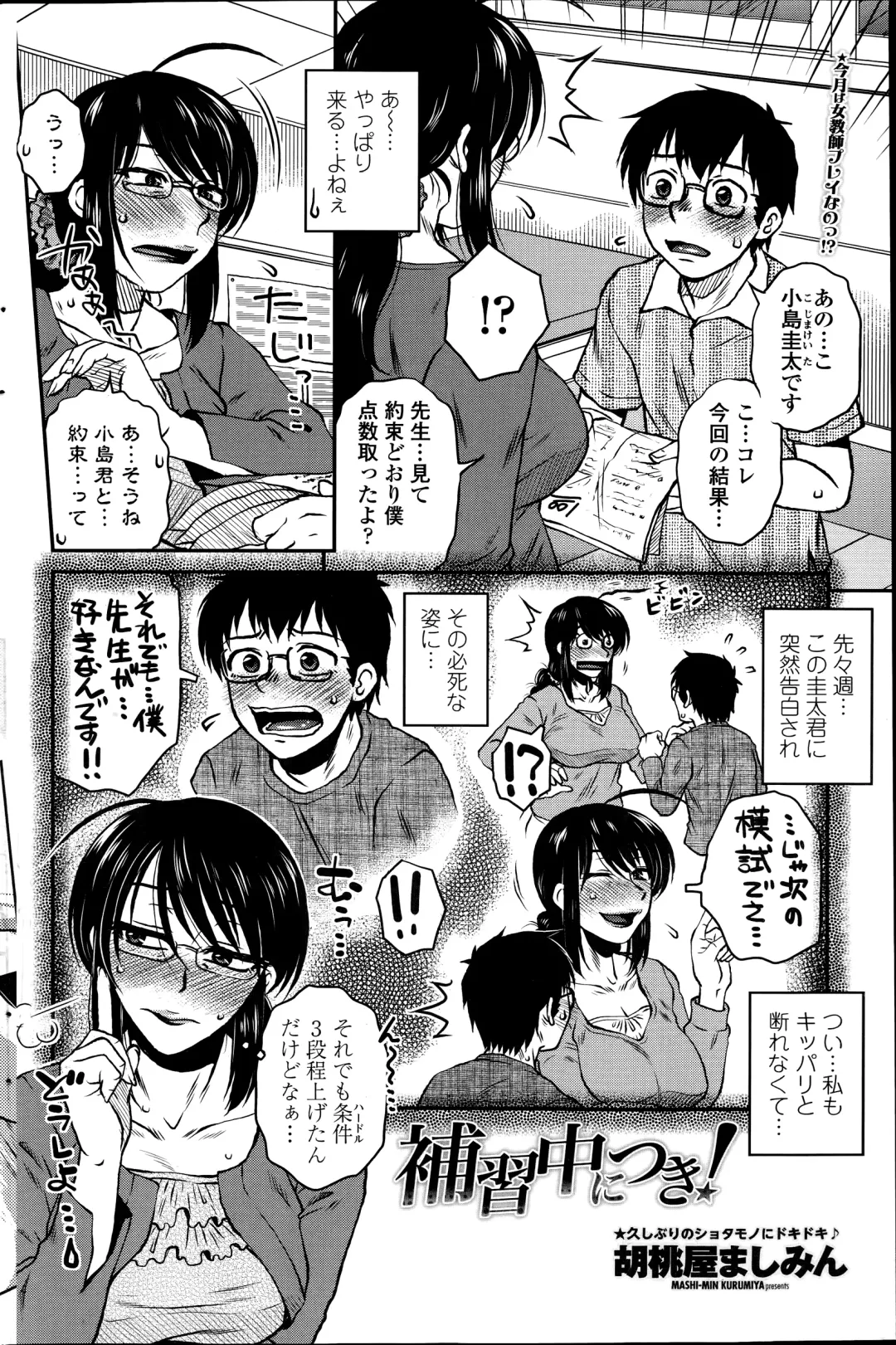 [Kurumiya Mashimin] Mikkai-chuu ni Tsuki Ch.1-4 Fhentai - Page 42