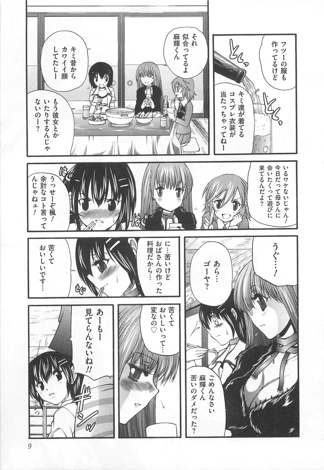 [Sukiyoshi Shinji] Incubus Fhentai - Page 10