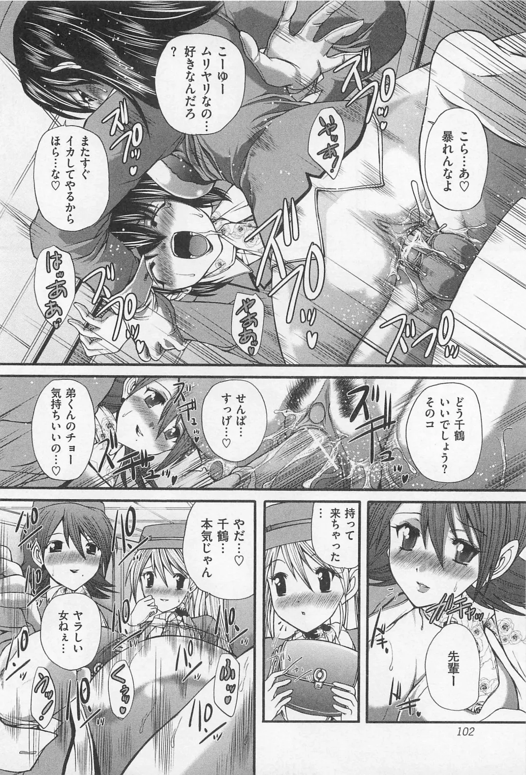 [Sukiyoshi Shinji] Incubus Fhentai - Page 103