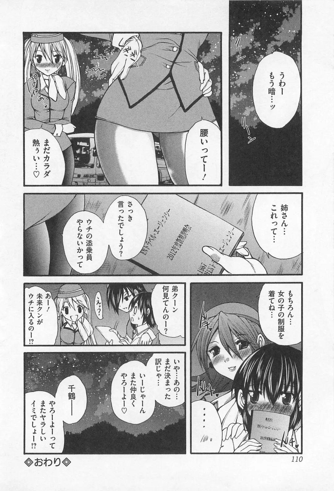 [Sukiyoshi Shinji] Incubus Fhentai - Page 111