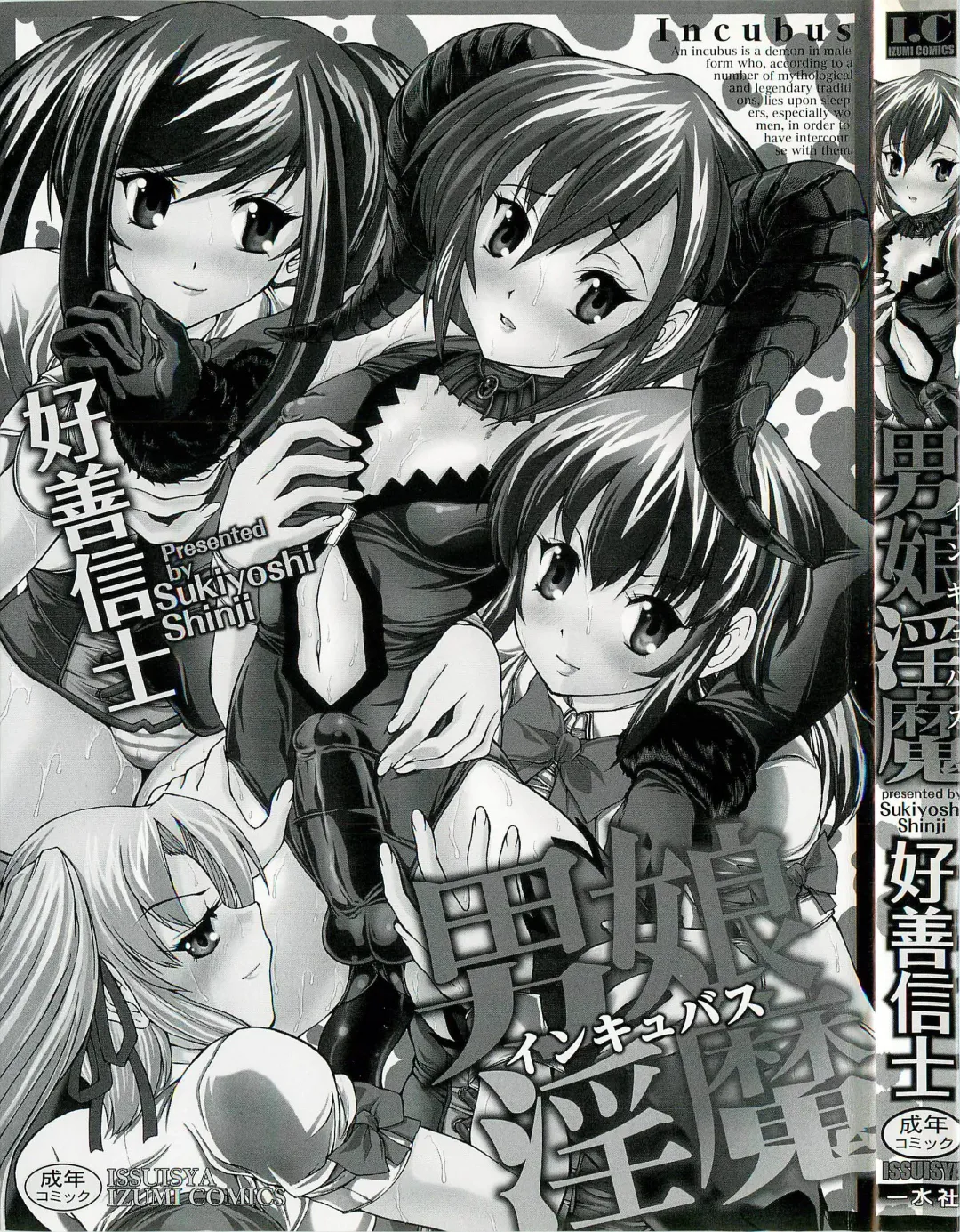 [Sukiyoshi Shinji] Incubus Fhentai - Page 184