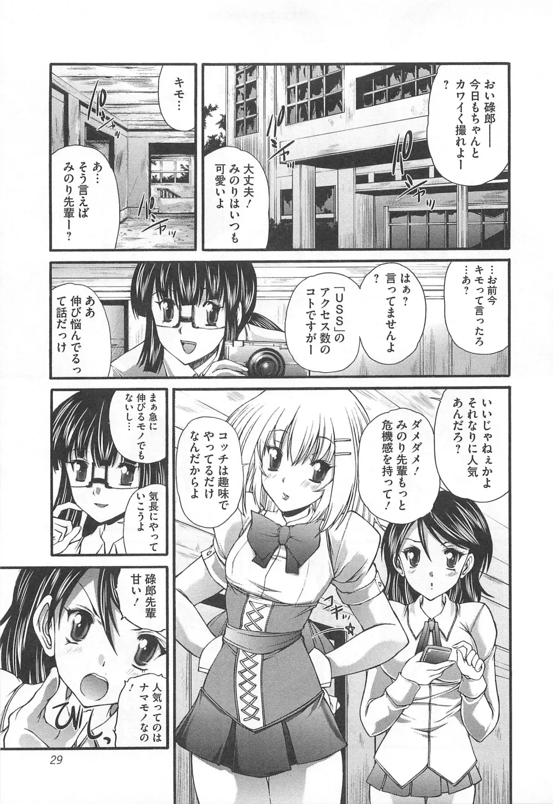 [Sukiyoshi Shinji] Incubus Fhentai - Page 30