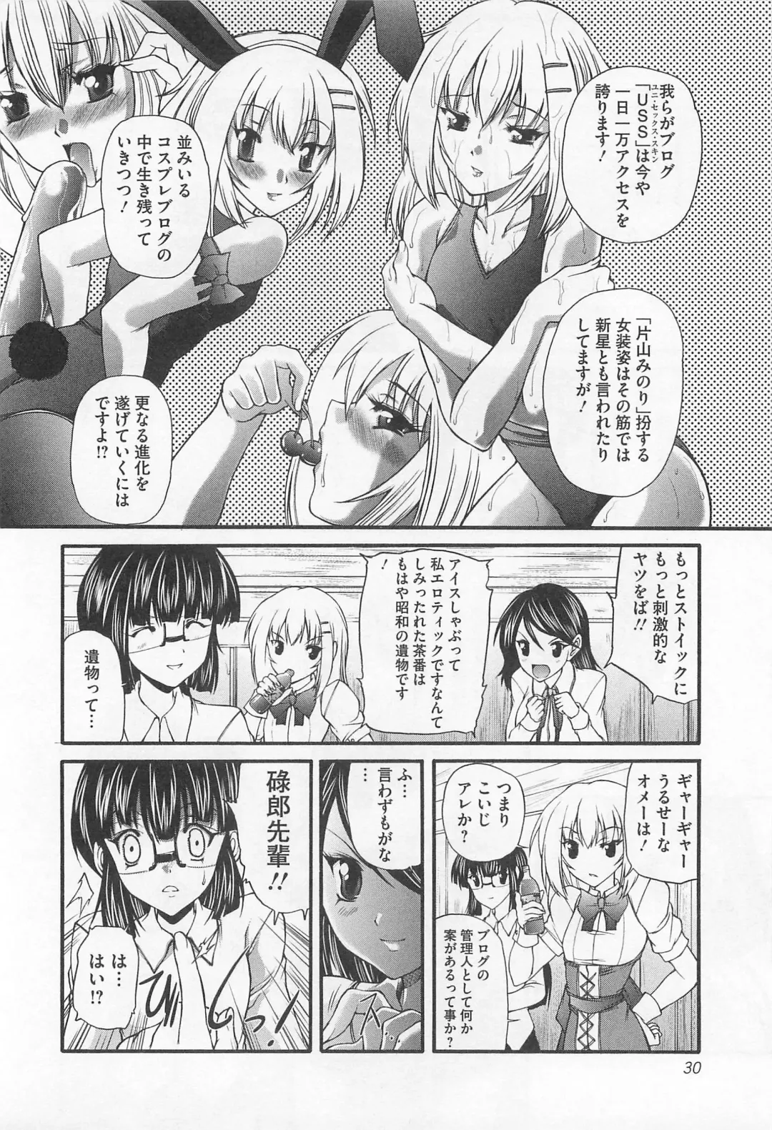 [Sukiyoshi Shinji] Incubus Fhentai - Page 31