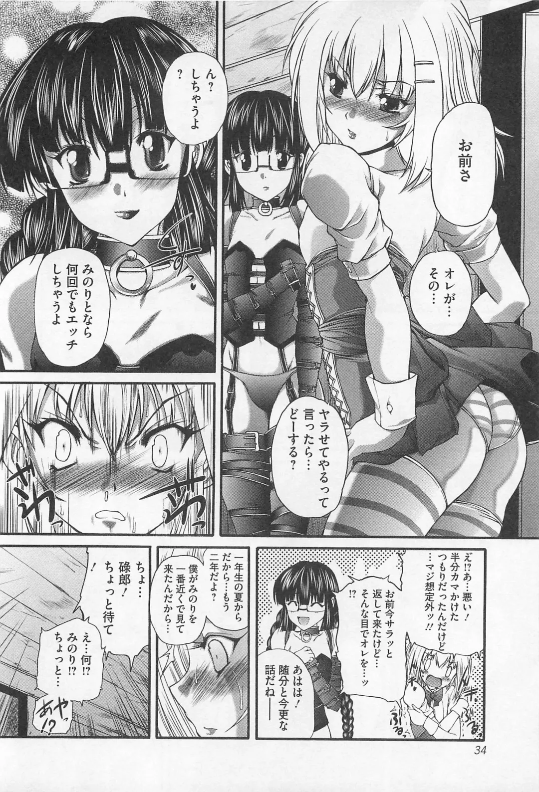 [Sukiyoshi Shinji] Incubus Fhentai - Page 35