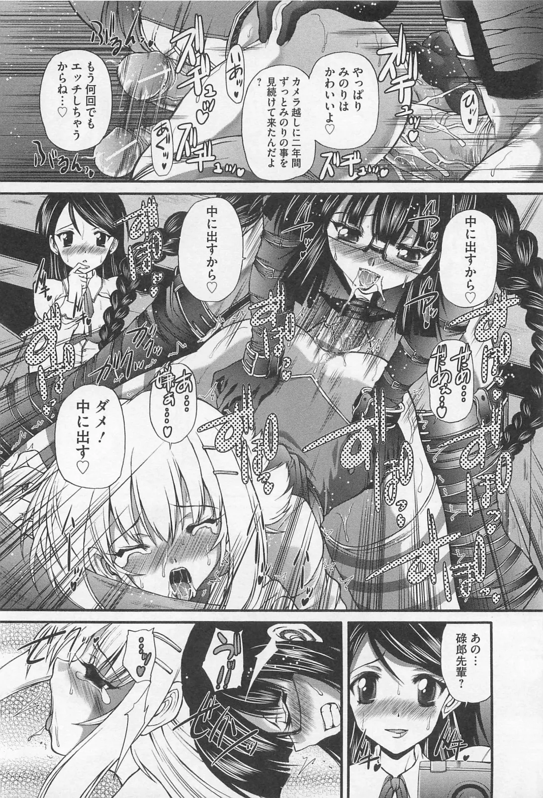 [Sukiyoshi Shinji] Incubus Fhentai - Page 45