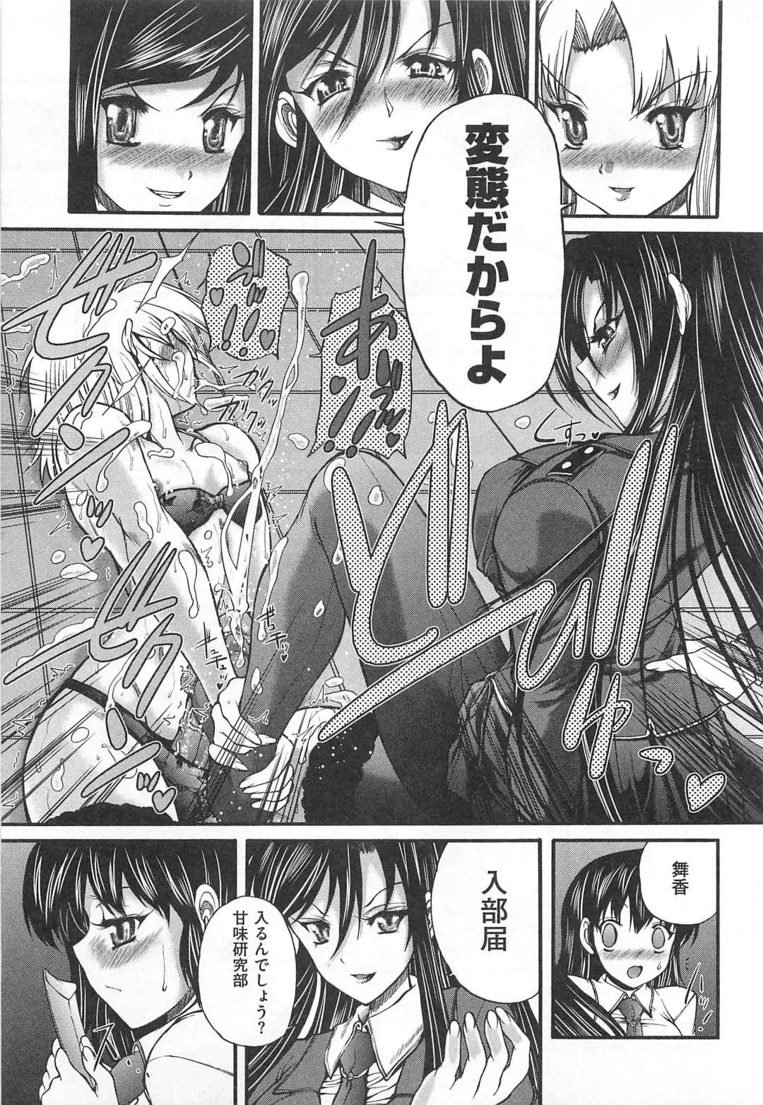 [Sukiyoshi Shinji] Incubus Fhentai - Page 52