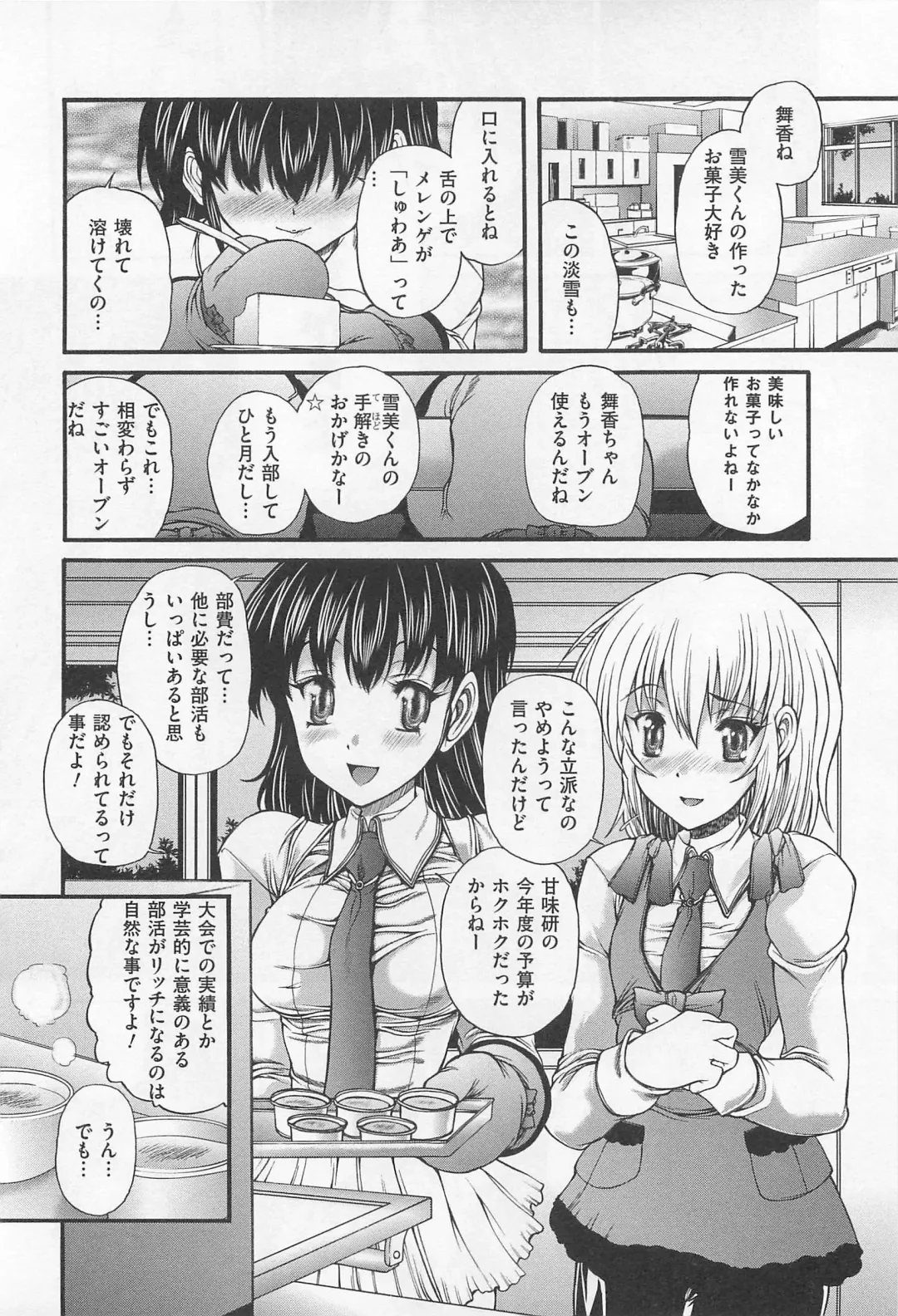 [Sukiyoshi Shinji] Incubus Fhentai - Page 53