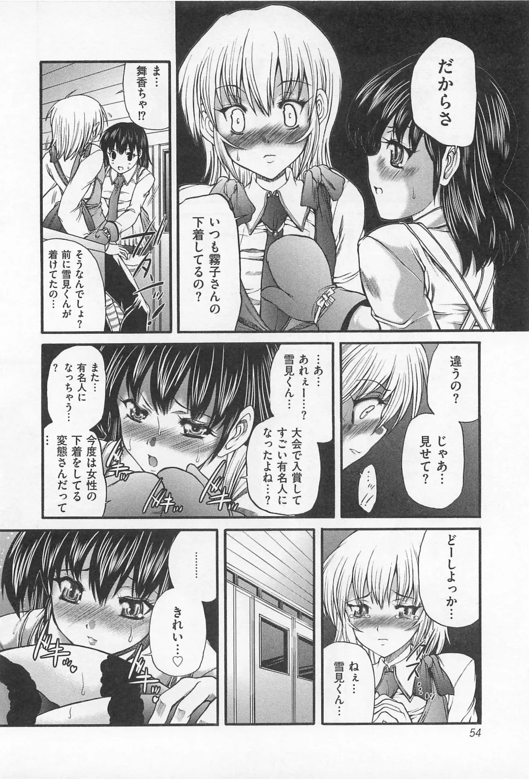 [Sukiyoshi Shinji] Incubus Fhentai - Page 55